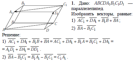 Дан параллелепипед abcda1b1c1d1 изобразите на рисунке векторы равные bc c1d1 b1b d1a1 d1c1 a1b