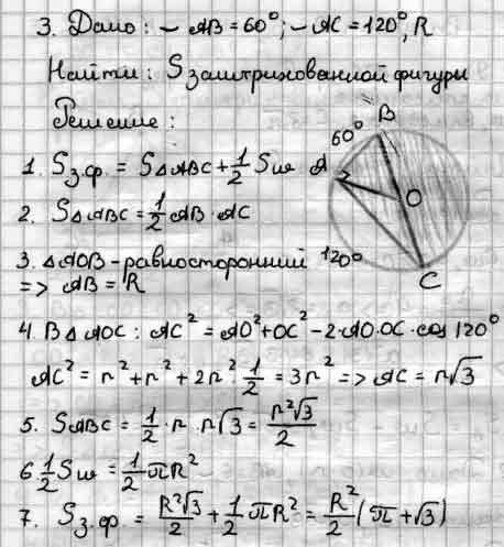 На рисунке 57 хорды cd и ch стягивают дуги в 90 градусов радиус окружности равен