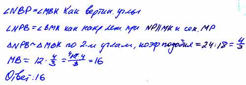 Найдите длину отрезка мб если в изображенной на рисунке трапеции mnpk известно мк 24