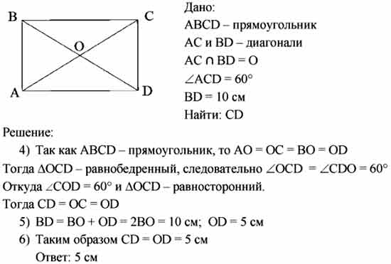 Используя рисунок найти угол между диагоналями aod