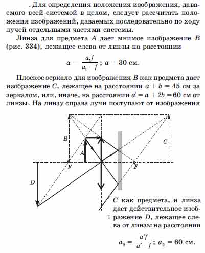 Задача на определение расстояния от предмета до изображения в плоском зеркале