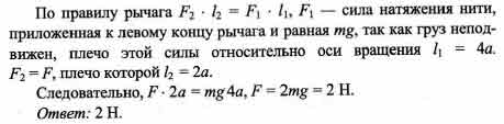 На рисунке изображена система состоящая из невесомого рычага и идеального блока масса груза 100 г