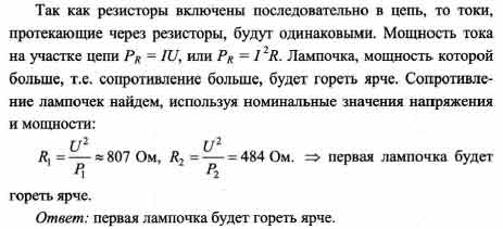 Две электрические лампы имеют одинаковые мощности