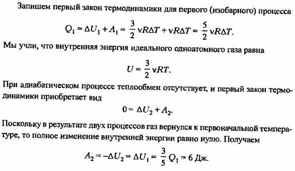 Тепловой двигатель использует в качестве рабочего вещества 1 моль идеального одноатомного газа цикл