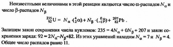 На рисунке представлена цепочка превращений урана 238 в свинец 206 используя данные рисунка